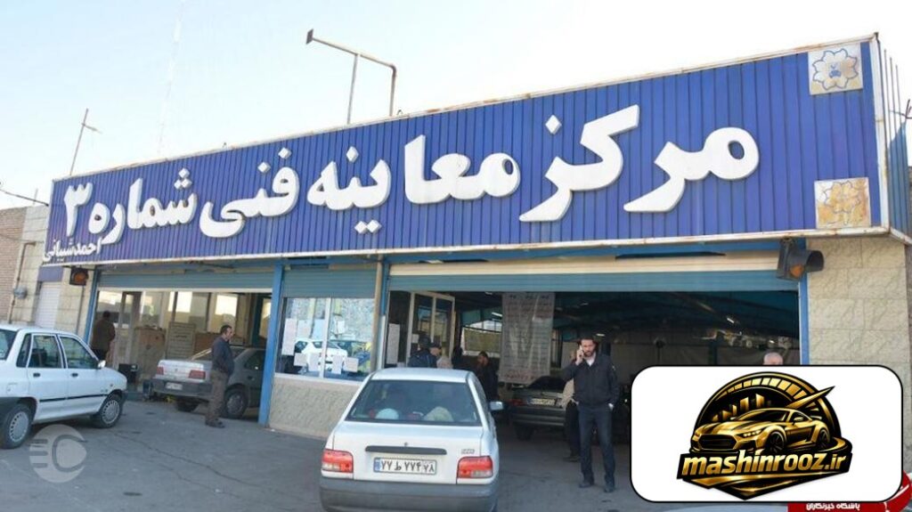 در معاینه فنی خودرو چه مواردی چک می شود؟