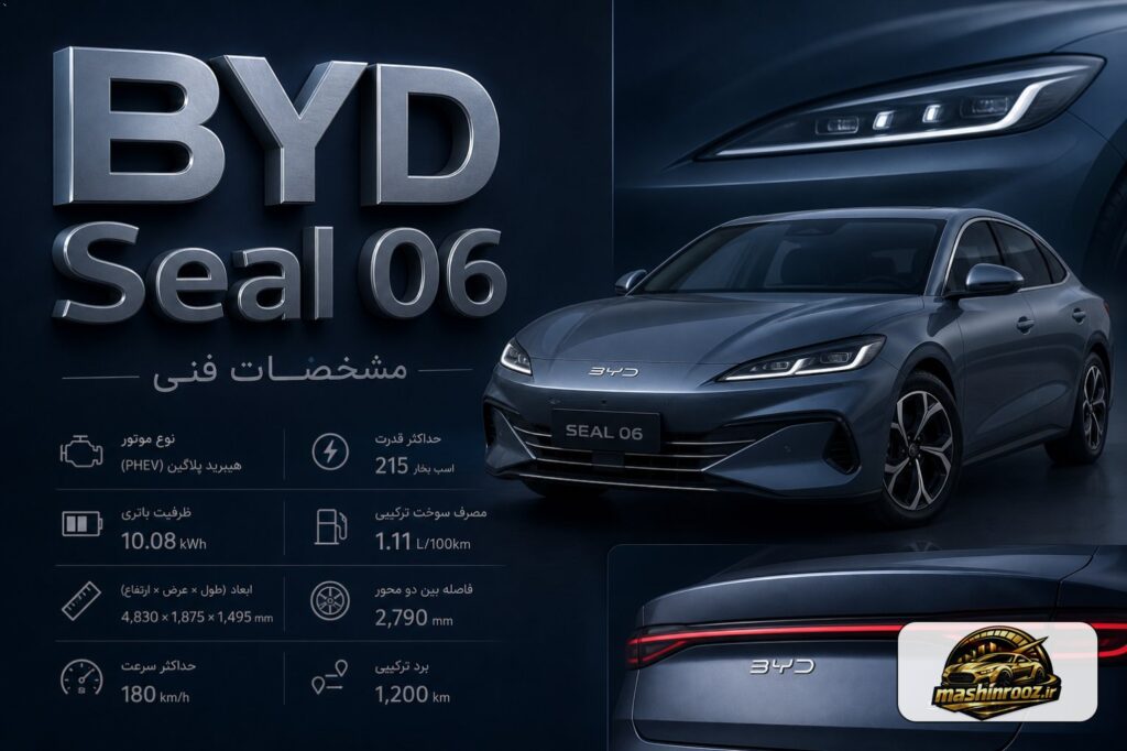 BYD Seal 06 مشخصات فنی