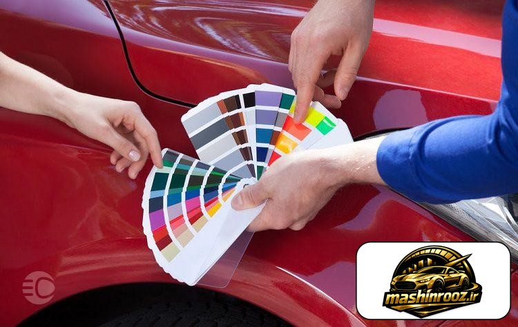 فرآیند تغییر رنگ خودرو
