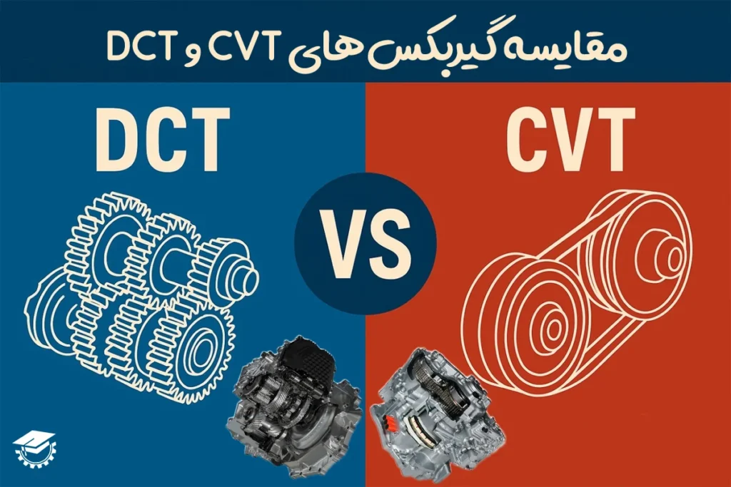 فرق گیربکس at با dct