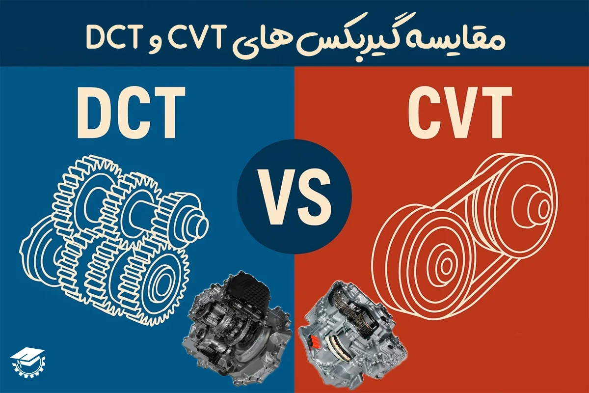 فرق گیربکس AT با دوکلاچه