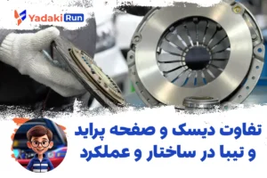 فرق گیربکس پراید با تیبا