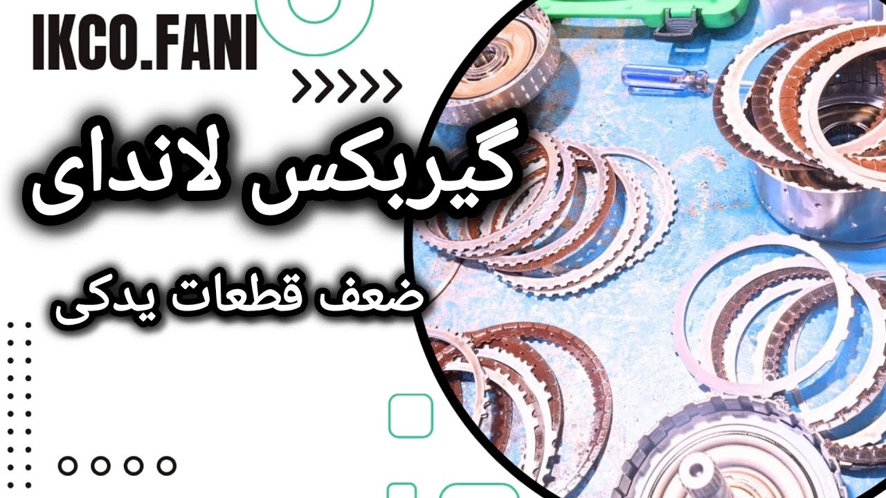 لاندای چه فرقی دارد؟