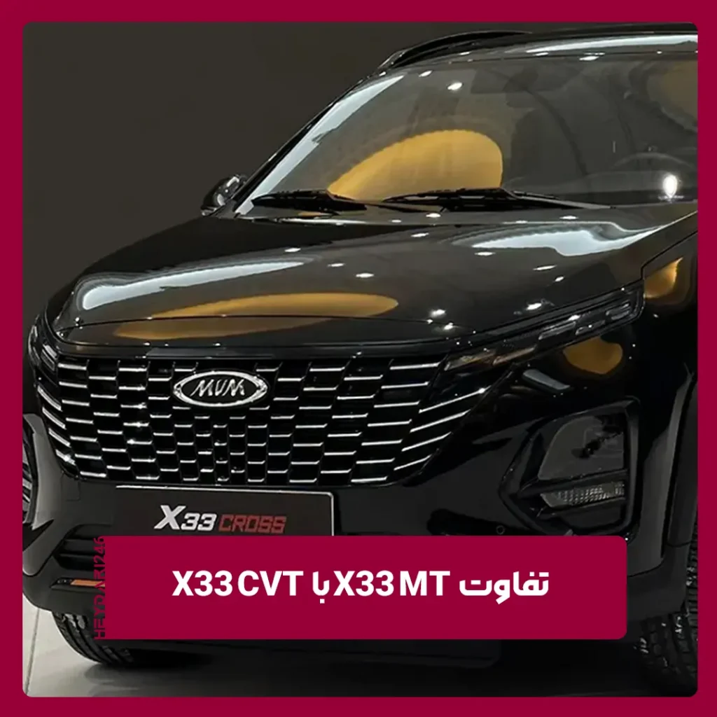 فرق گیربکس mt و cvt