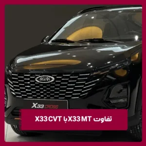 فرق گیربکس mt و cvt
