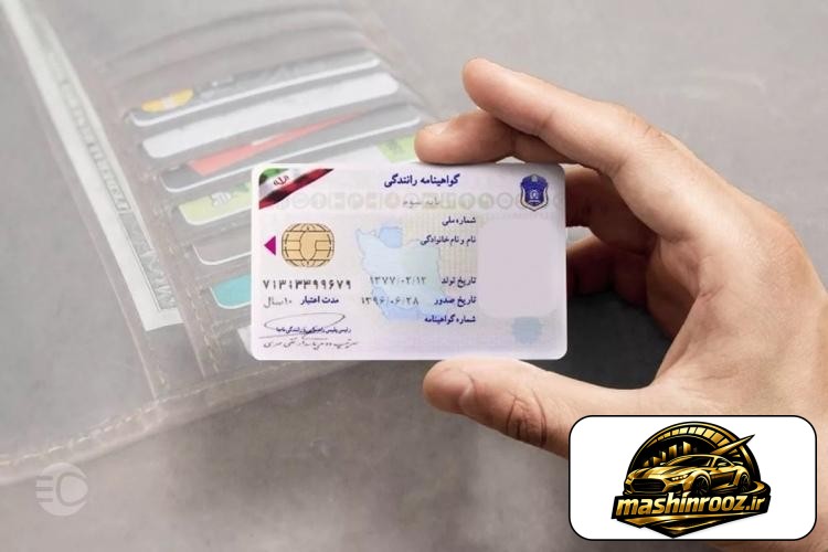 مدارک لازم برای احراز هویت گواهینامه رانندگی