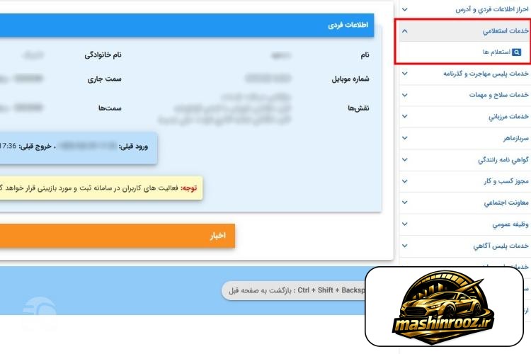 پیگیری کارت سوخت با پلاک epolice ir مرحله پنجم