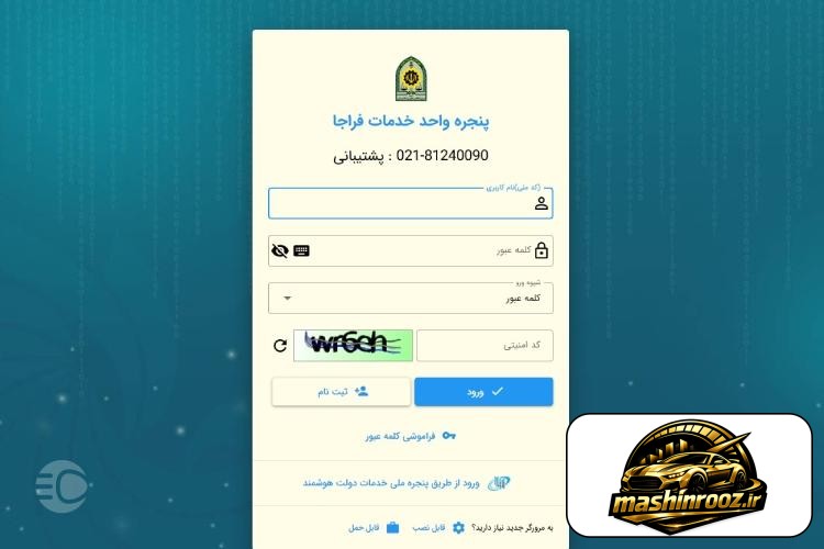 پیگیری کارت سوخت با پلاک سخا مرحله چهارم