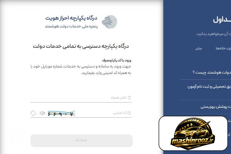 پیگیری کارت سوخت با پلاک از سامانه سوخت من مرحله دوم