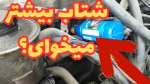 کربن زدایی پیستون با روغن ترمز