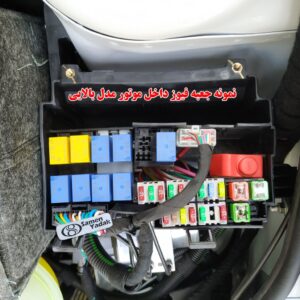 عکس از جعبه فیوز ۲۰۷