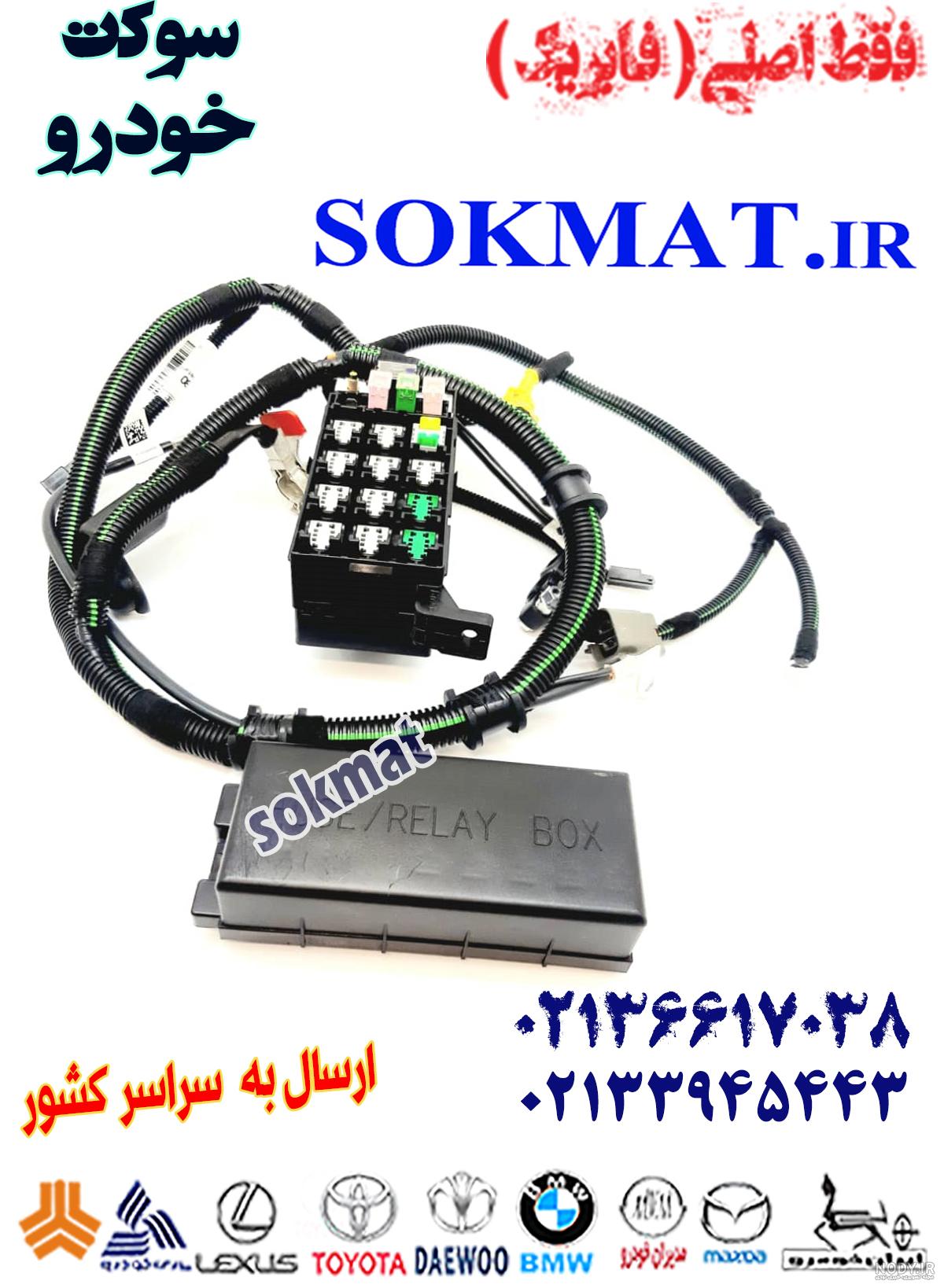 عکس از جعبه فیوز ساینا